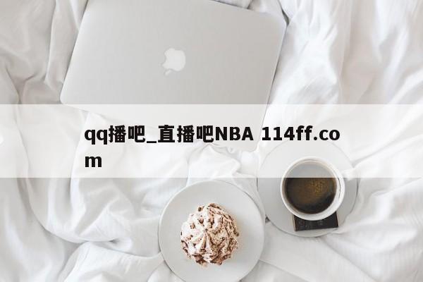 qq播吧_直播吧NBA 114ff.com 
